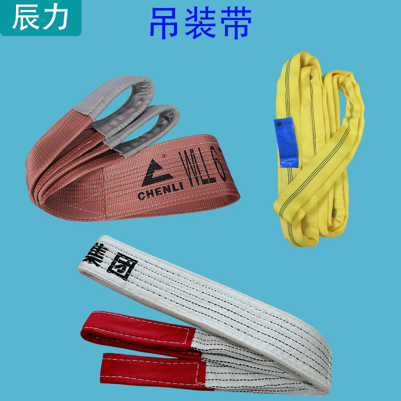 吊裝帶廠家 吊裝帶廠家